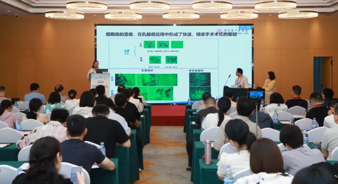 術(shù)中手持顯微鏡EndoSCell?亮相乳腺腫瘤整形技術(shù)前沿峰會(huì)，細(xì)胞級(jí)手術(shù)視野賦能保乳術(shù)