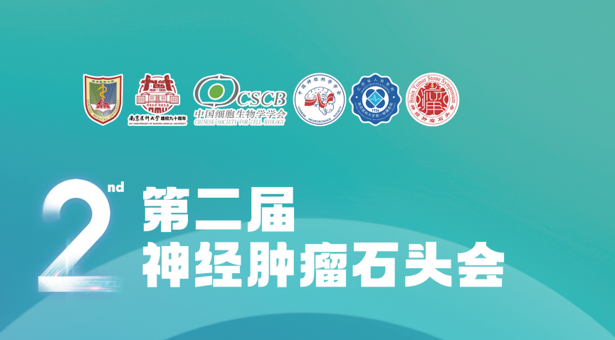 中國首個術中手持顯微鏡輔助膠質(zhì)母細胞瘤切除術的安全性有效性多中心研究項目方案討論會圓滿成功(圖2)