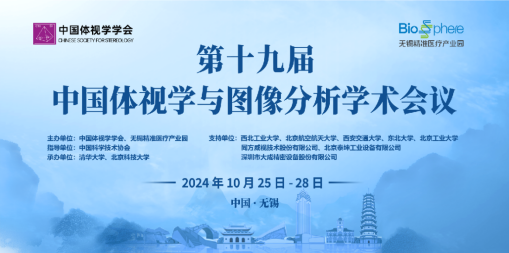 第十九屆中國體視學(xué)與圖像分析學(xué)術(shù)會議盛大召開，EndoSCell?細(xì)胞級熒光導(dǎo)引技術(shù)助力精準(zhǔn)切緣判讀(圖2)