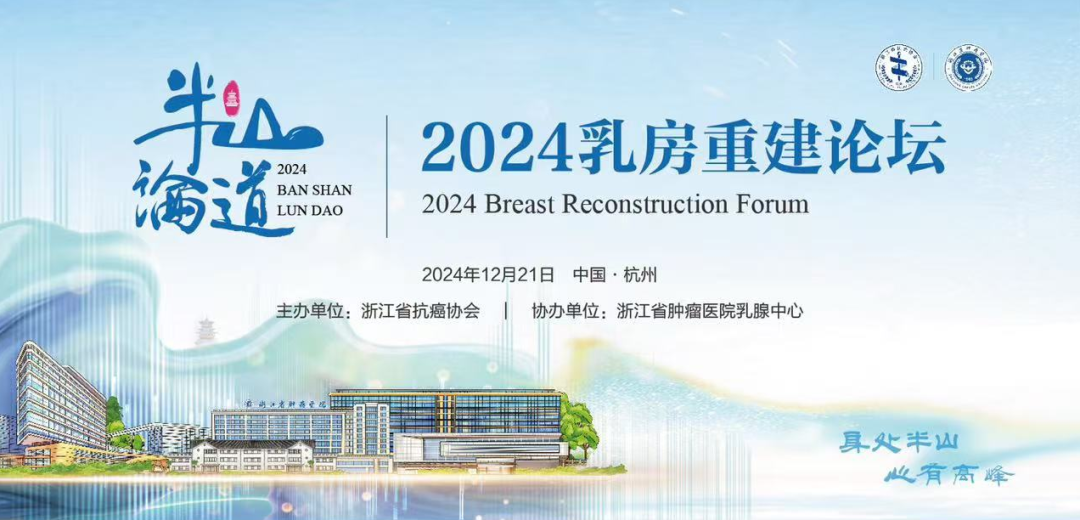 杭州乳房重建論壇：細胞級熒光導引技術EndoSCell?為保乳術精準切除保駕護航(圖2)
