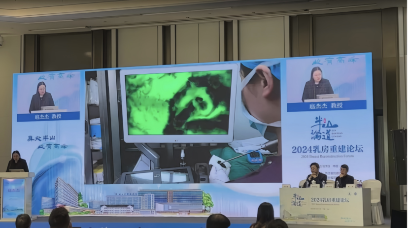 杭州乳房重建論壇：細胞級熒光導引技術EndoSCell?為保乳術精準切除保駕護航(圖3)