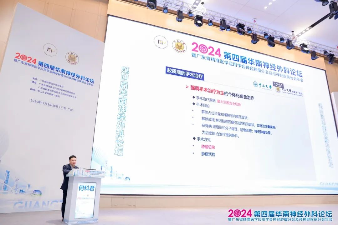 第四屆華南神經(jīng)外科論壇聚焦EndoSCell?，細(xì)胞級熒光導(dǎo)引技術(shù)精準(zhǔn)定位腫瘤邊界(圖3)