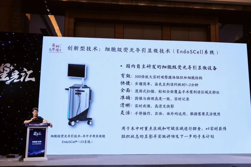 細(xì)胞級(jí)熒光導(dǎo)引技術(shù)亮相沈陽(yáng)乳腺癌論壇，EndoSCell?破解術(shù)中切緣判讀難題(圖4)