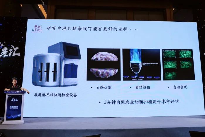 細(xì)胞級(jí)熒光導(dǎo)引技術(shù)亮相沈陽(yáng)乳腺癌論壇，EndoSCell?破解術(shù)中切緣判讀難題(圖5)